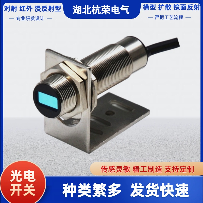 湖北杭荣光电开关FXHC-Z13NAX泡沫检测光电传感器
