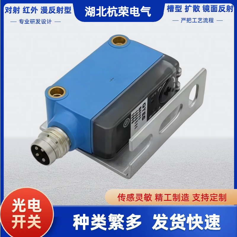 湖北杭荣光电开关GH3-371NDPNP输出光电传感器