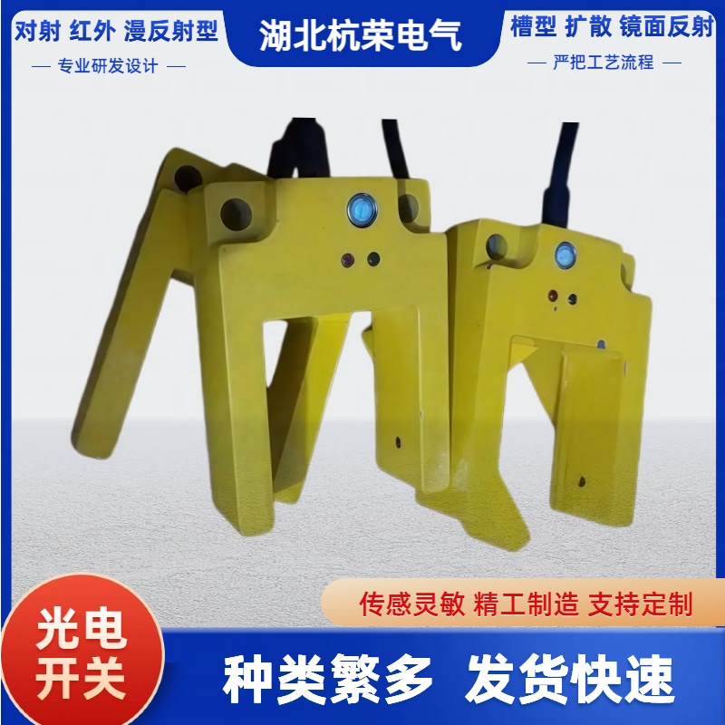 湖北杭荣光电开关GH3-371NDPNP输出光电传感器