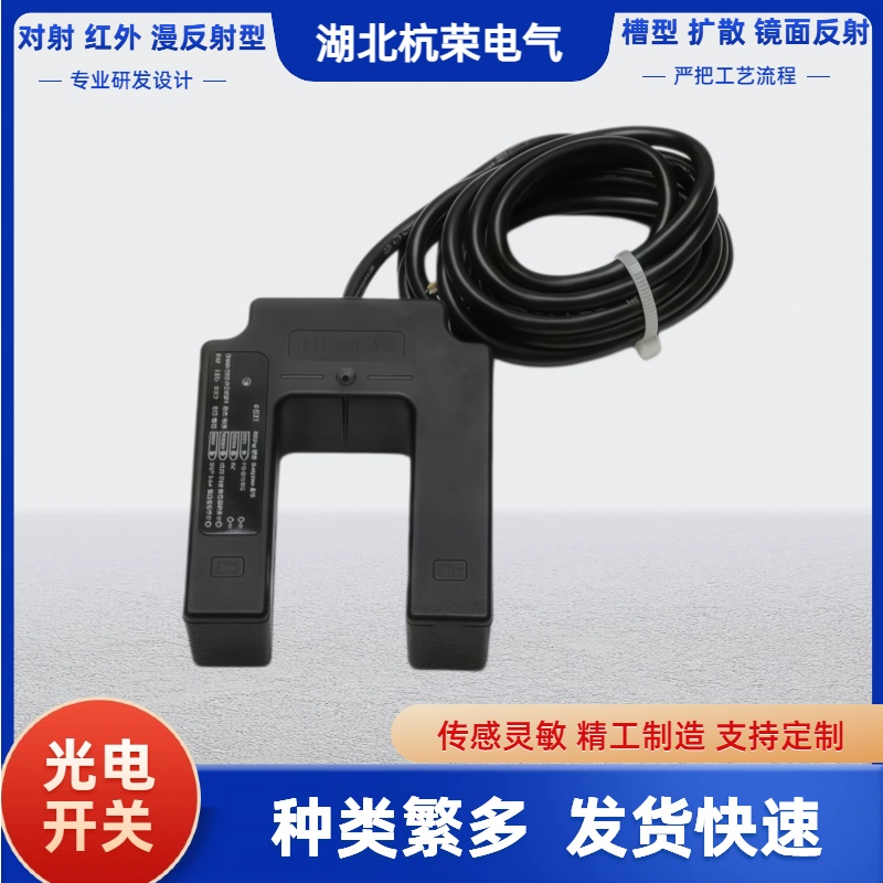 湖北杭荣光电开关PR30S-DM5DPO宽温度范围光电传感器