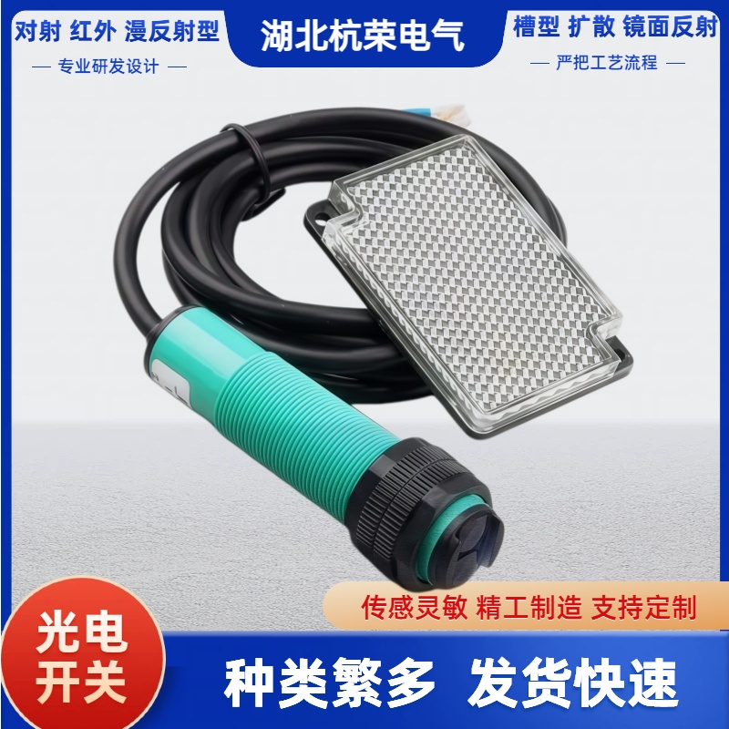 湖北杭荣光电开关GH3-371NDPNP输出光电传感器