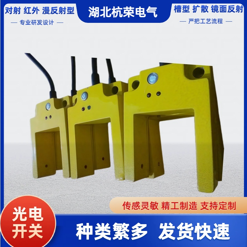 湖北杭荣光电开关FXHC-Z13NAX泡沫检测光电传感器