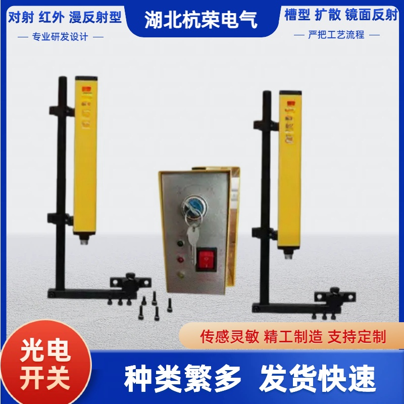 湖北杭荣光电开关GSD-B18PAX耐碰撞光电传感器