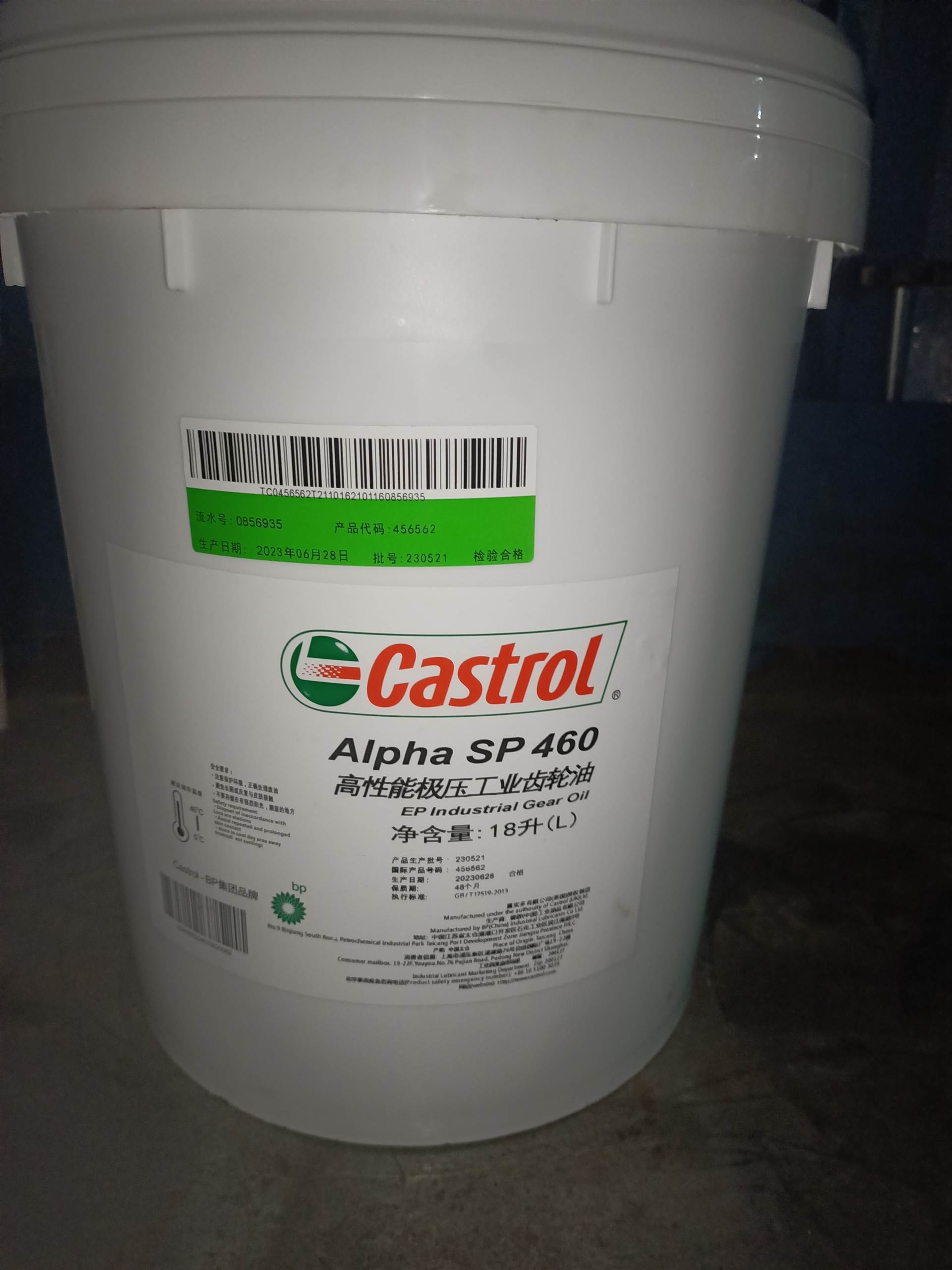 嘉实多ALPHA SP 460工业齿轮油重载抗磨极压润滑
