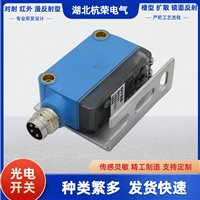 湖北杭荣光电开关E3F3-D66带插头光电传感器