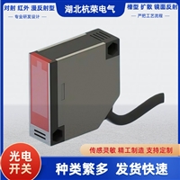 湖北杭荣光电开关喷码机专用光电开关WSD-GY-001