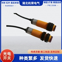 湖北杭荣光电开关GDJ30-AQ1Z1带插头光电传感器