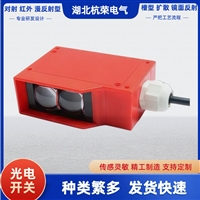 湖北杭荣光电开关CX-425带线插头光电传感器