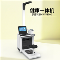 养老社区健康管理工作站 HW-V3000多参数检测一体机