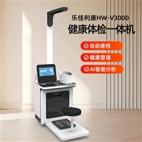 社区健康小屋工作站 HW-V3000健康自助体检一体机
