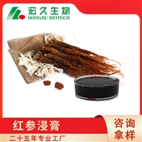 红参浸膏,红参提取液,红参浓缩液