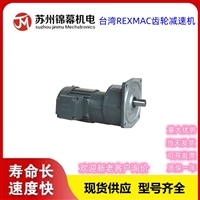 台湾REXMAC涡轮蜗杆减速机UDL0.37-HMRV063 