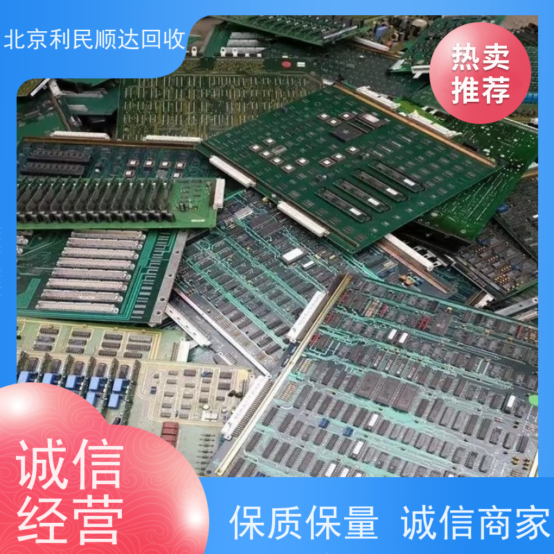 朝阳区大量回收线路板 库存积压清仓 专ye上门处理 