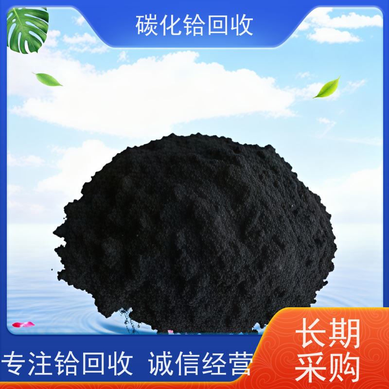 回收超细碳化铪 钽基热喷涂料收购 估价透明 稀盛金属