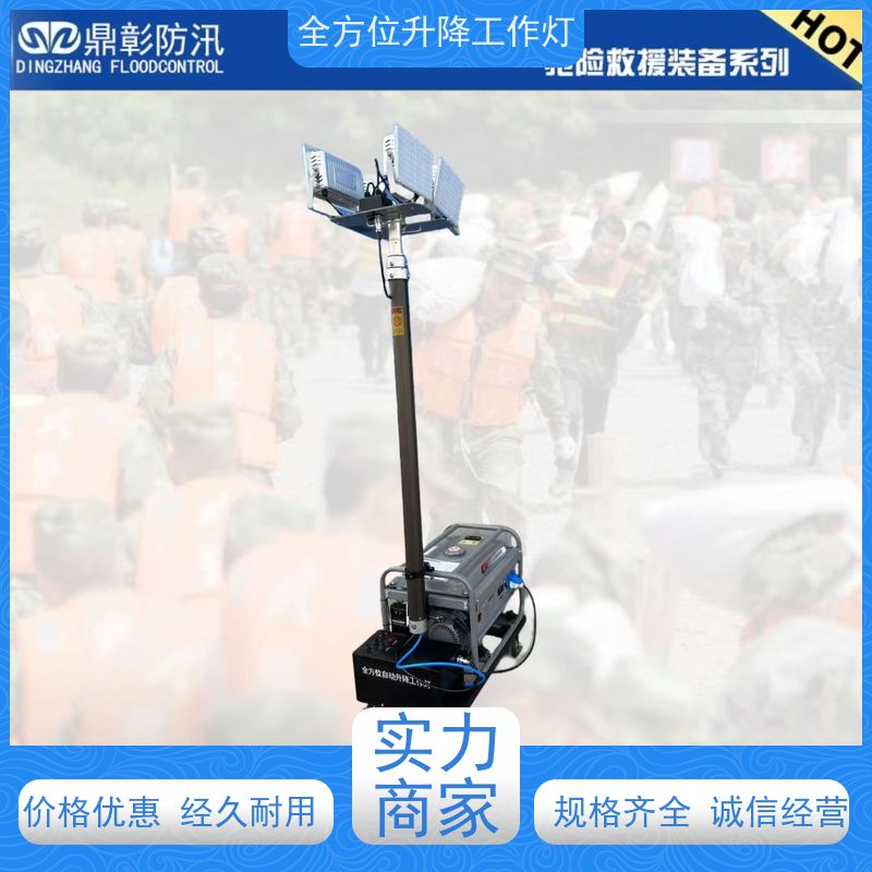鼎彰应急 便携式升降工作灯 防水防尘防护 旋照无死角