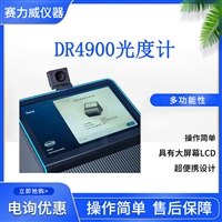 哈希 DR4900 分光光度计 台式实验室水质分析仪 10 英寸触控屏支持
