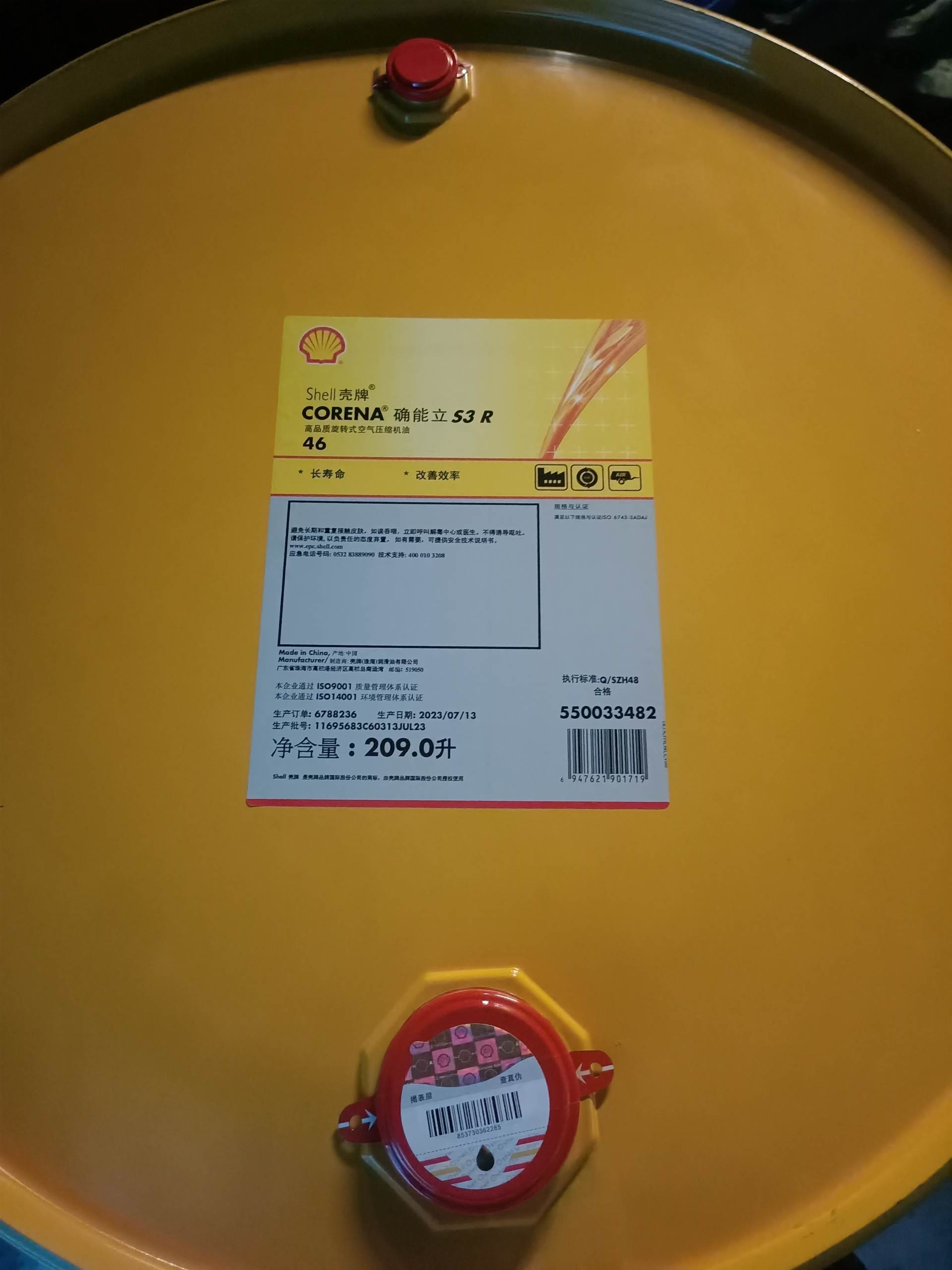 壳牌确能立S3 R46空气压缩机油