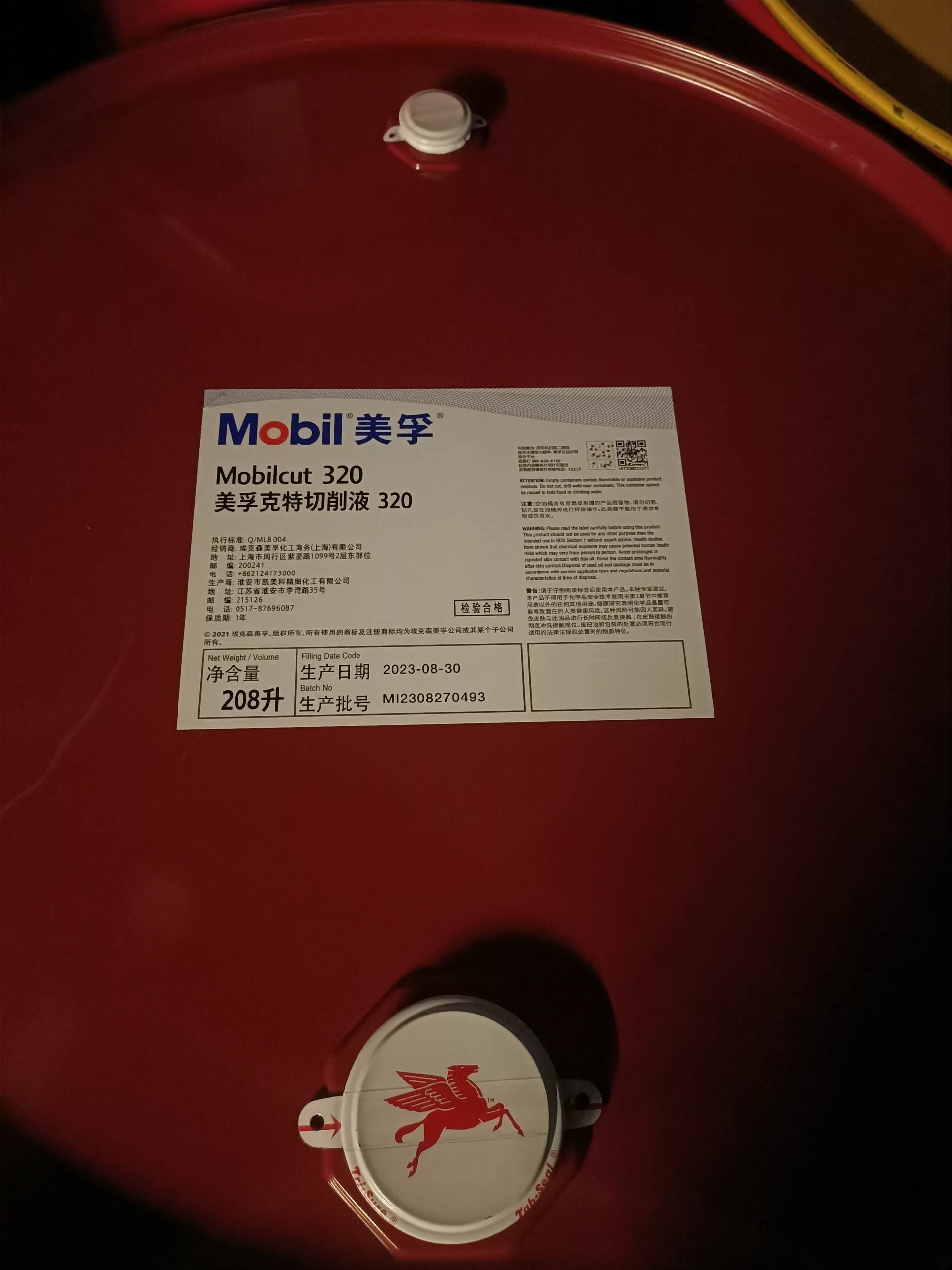美孚克特320半合成切削液 冷却润滑防锈 金属加工通用型
