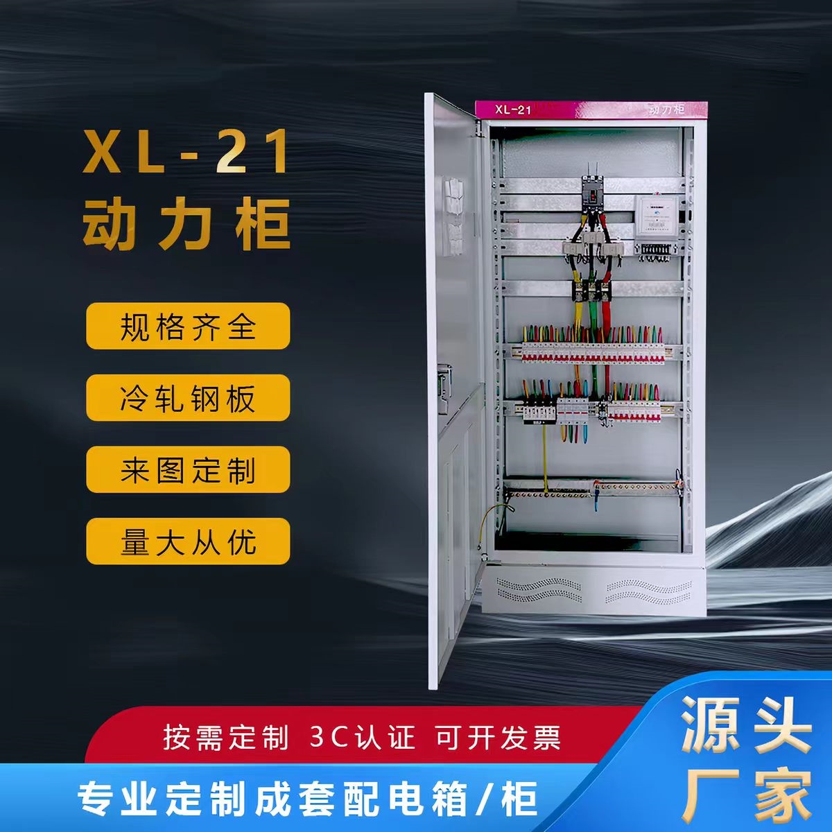 XL-21动力柜