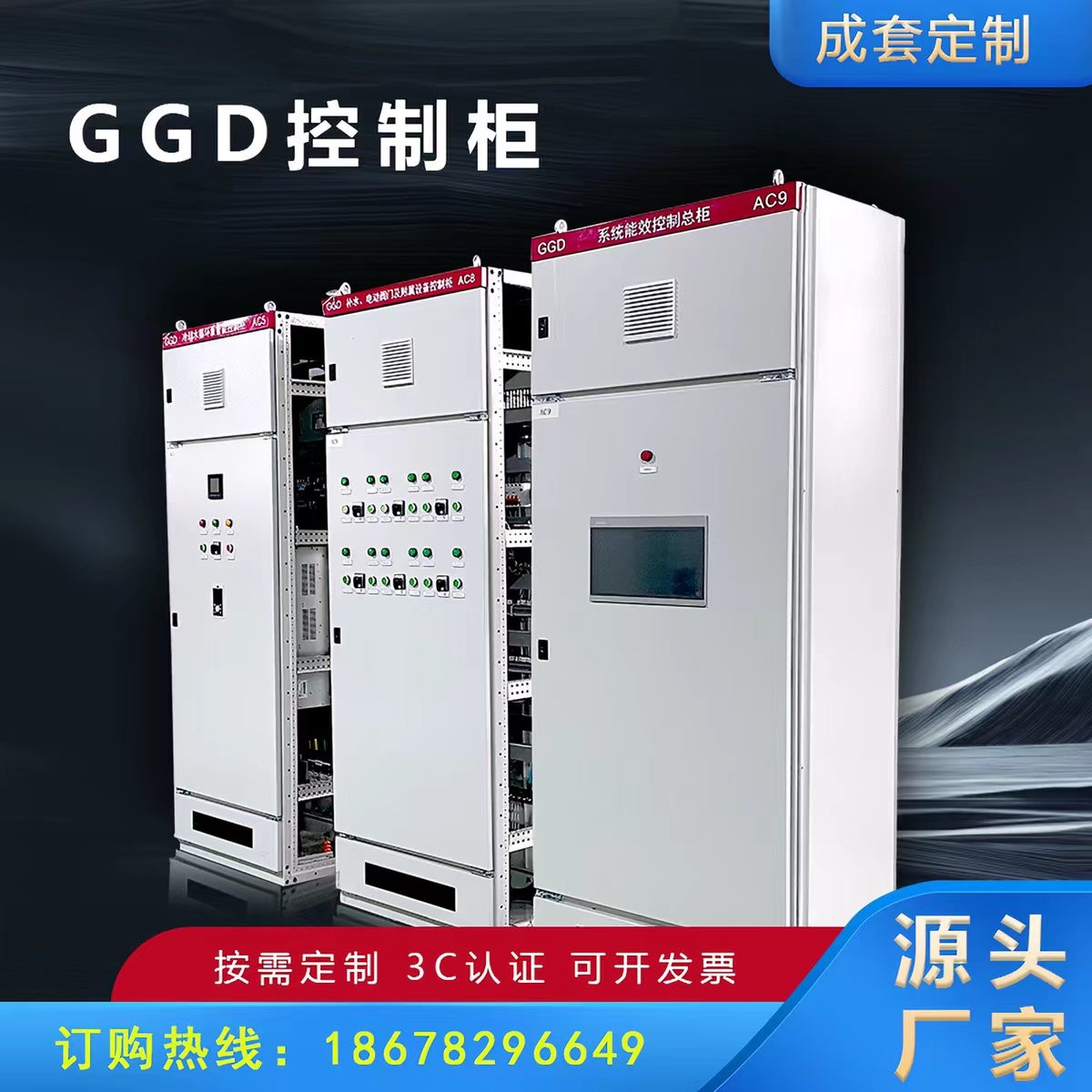 GGD型交流低压配电柜