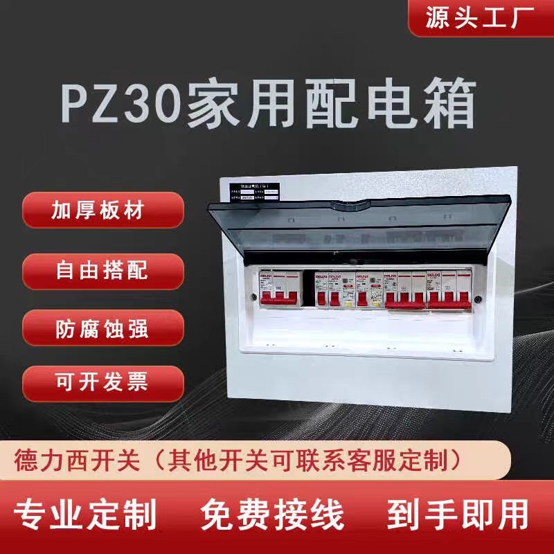 PZ30家用配电箱