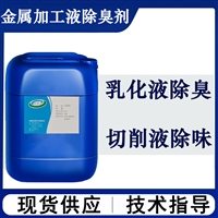 金属加工液除臭剂 乳化油液防腐剂