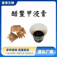 醋鳖甲浸膏 生产厂家香草生物 醋鳖甲提取液包邮 制鳖甲浓缩液规格