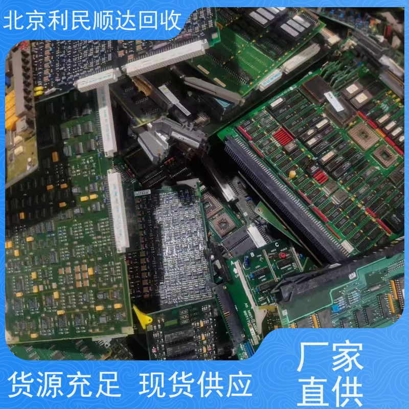 北京PCB板回收 库存积压清仓 专ye上门处理 