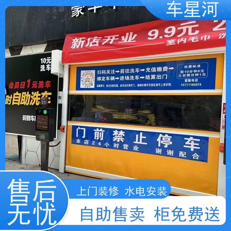 车星河 自助洗车扫码系统 智能排队防止拥堵 整店装修设计支持