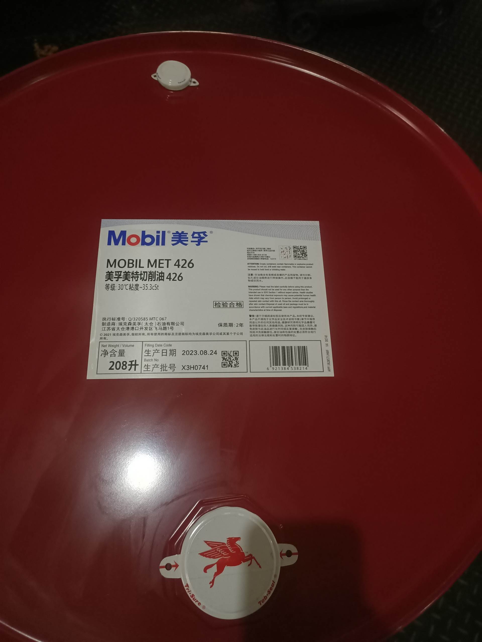 美孚美特MET 426切削液 金属加工冷却润滑防锈