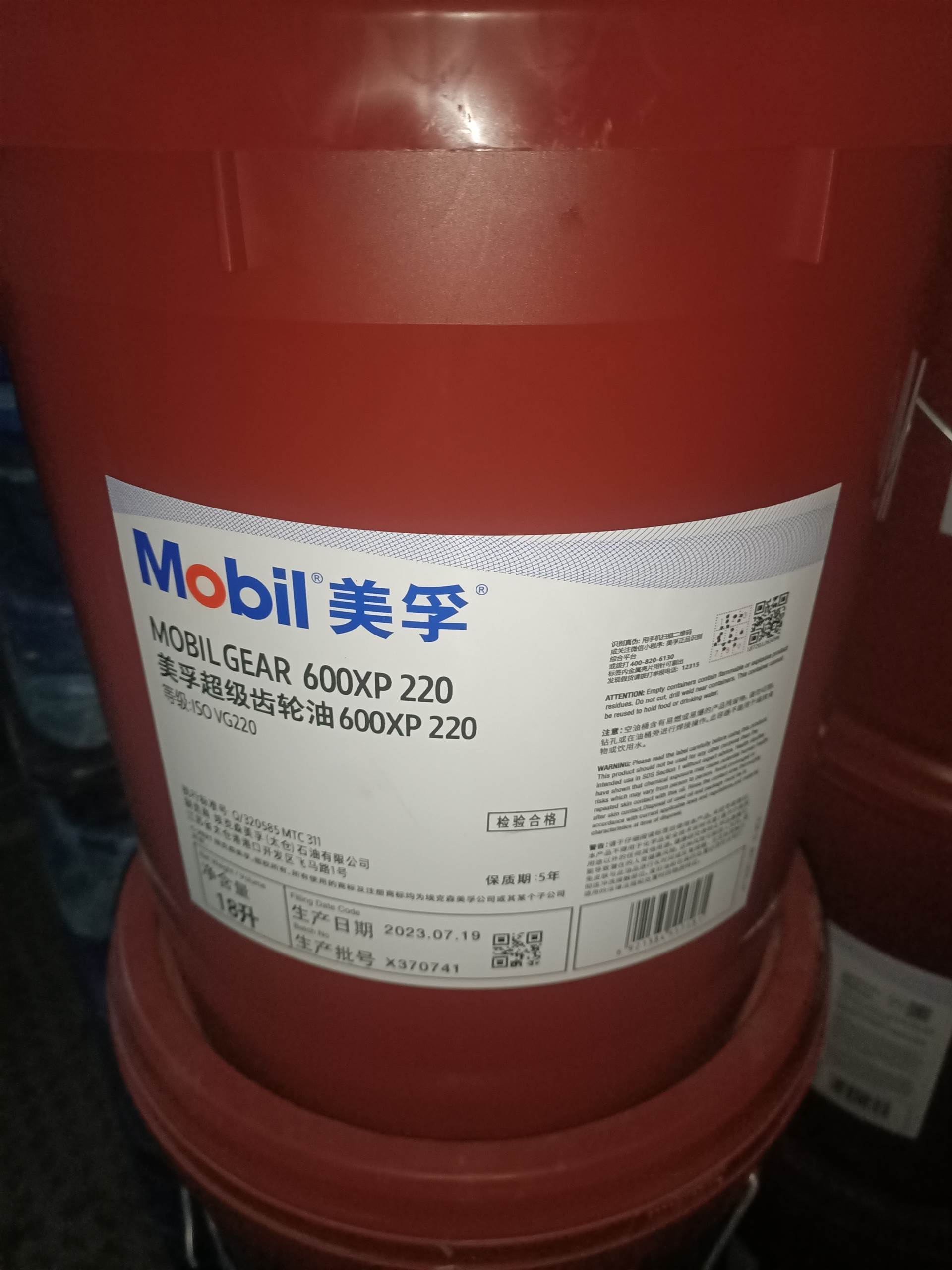 美孚600XP220超级齿轮油工业重负荷极压抗磨润滑