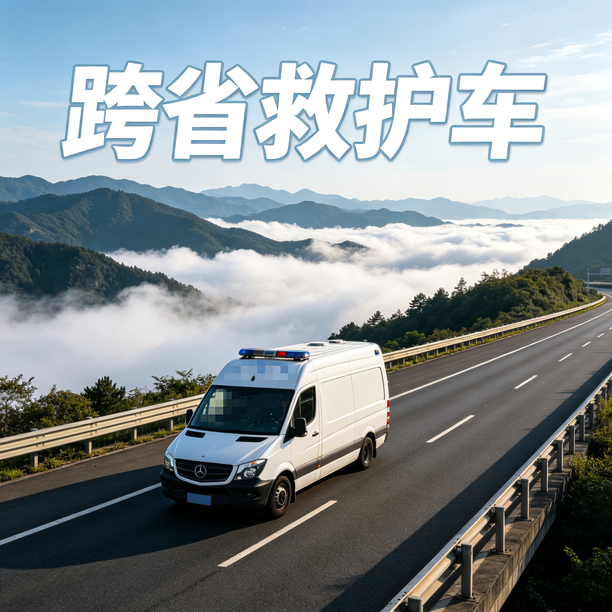 金华长途跨省救护车 安全护送康复患者踏上归乡暖心之路
