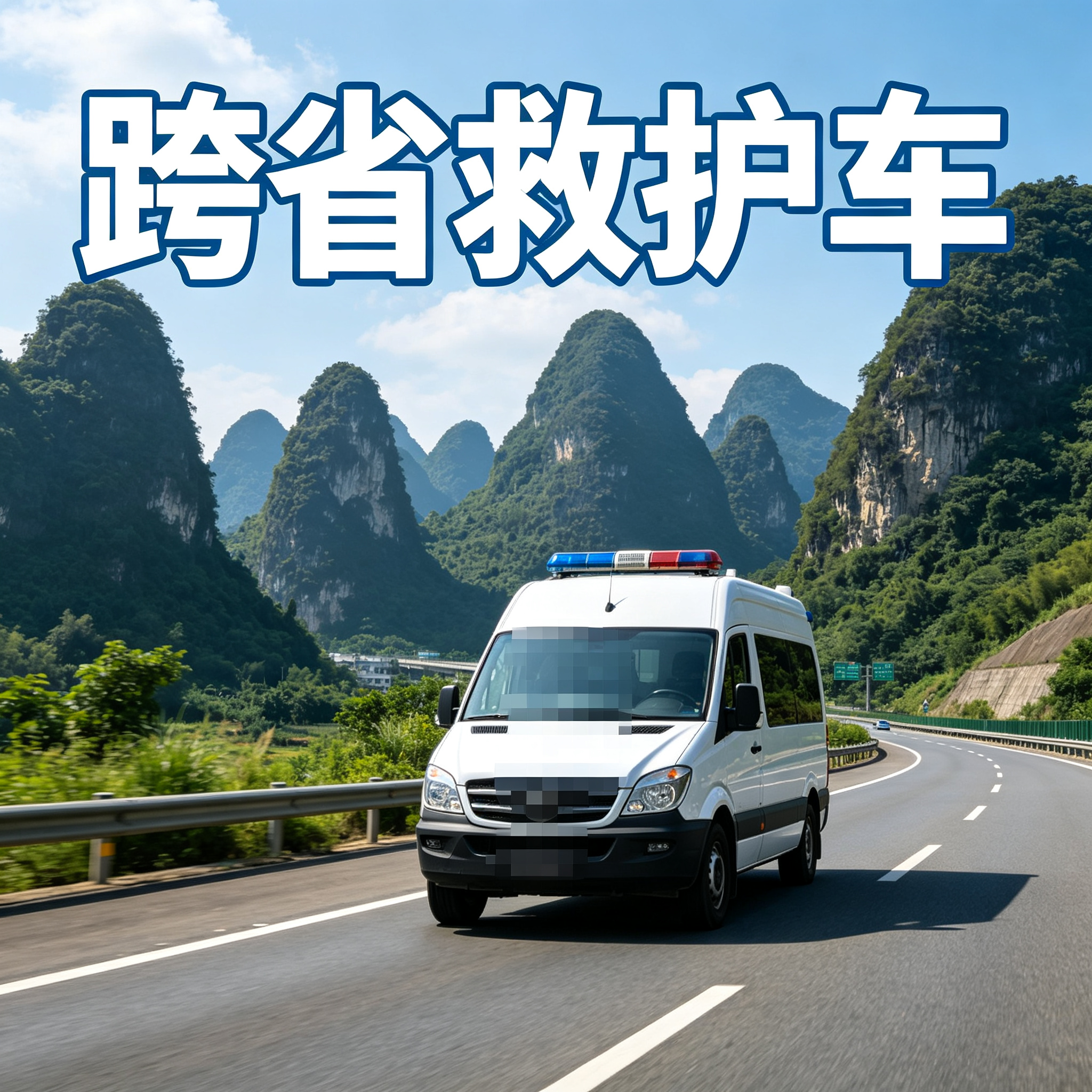 红河长途跨省救护车 非急救长途护送 安全舒适送您所需