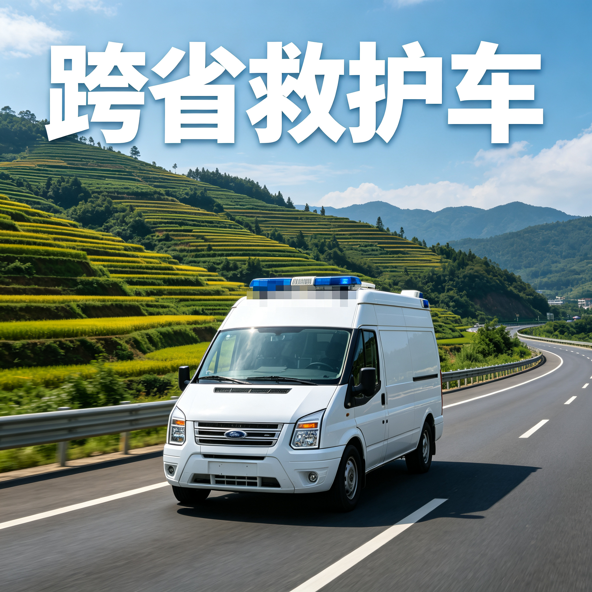 仙桃长途跨省救护车 贴心服务 让长途护送全程都充满安心保障