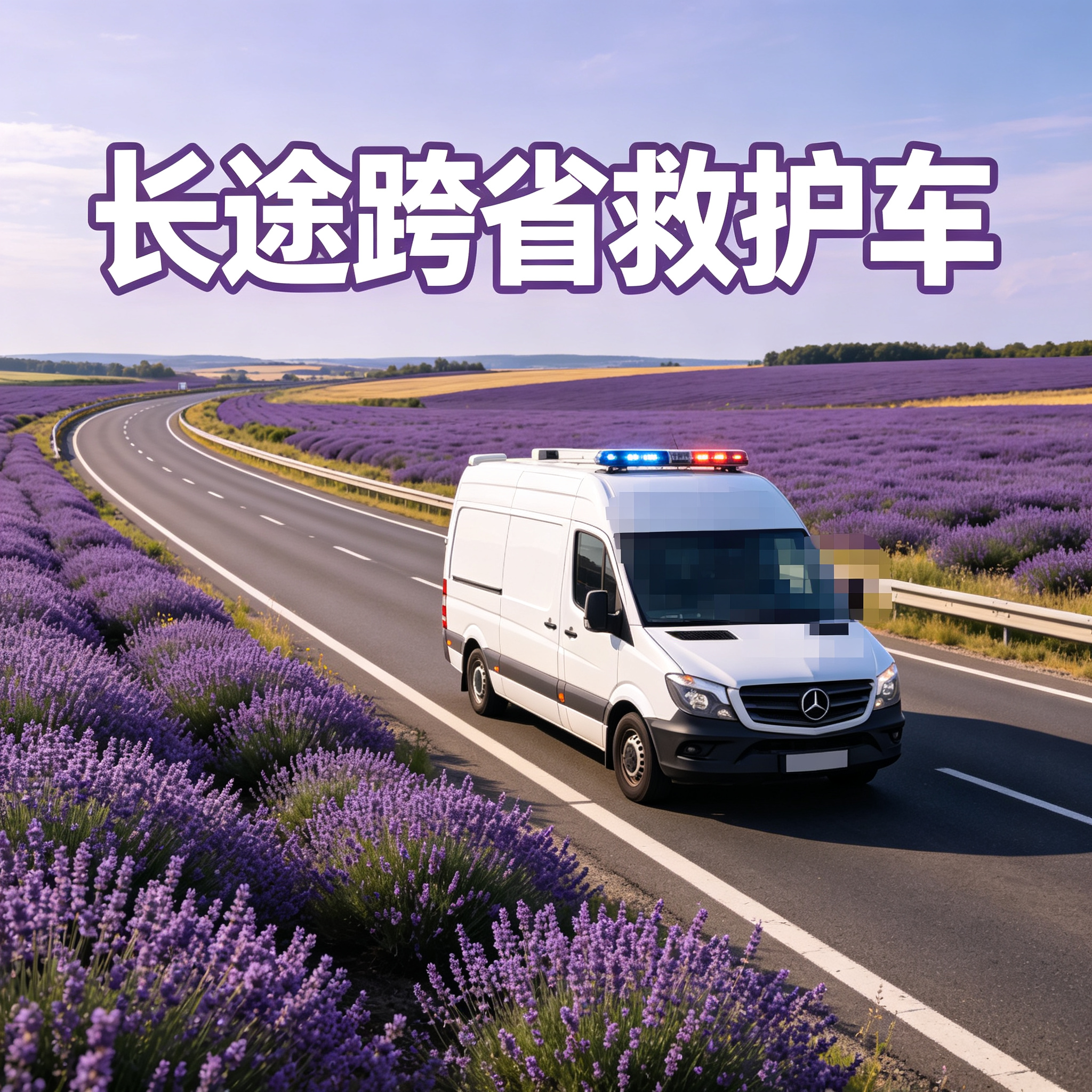 仙桃长途跨省救护车 贴心服务 让长途护送全程都充满安心保障