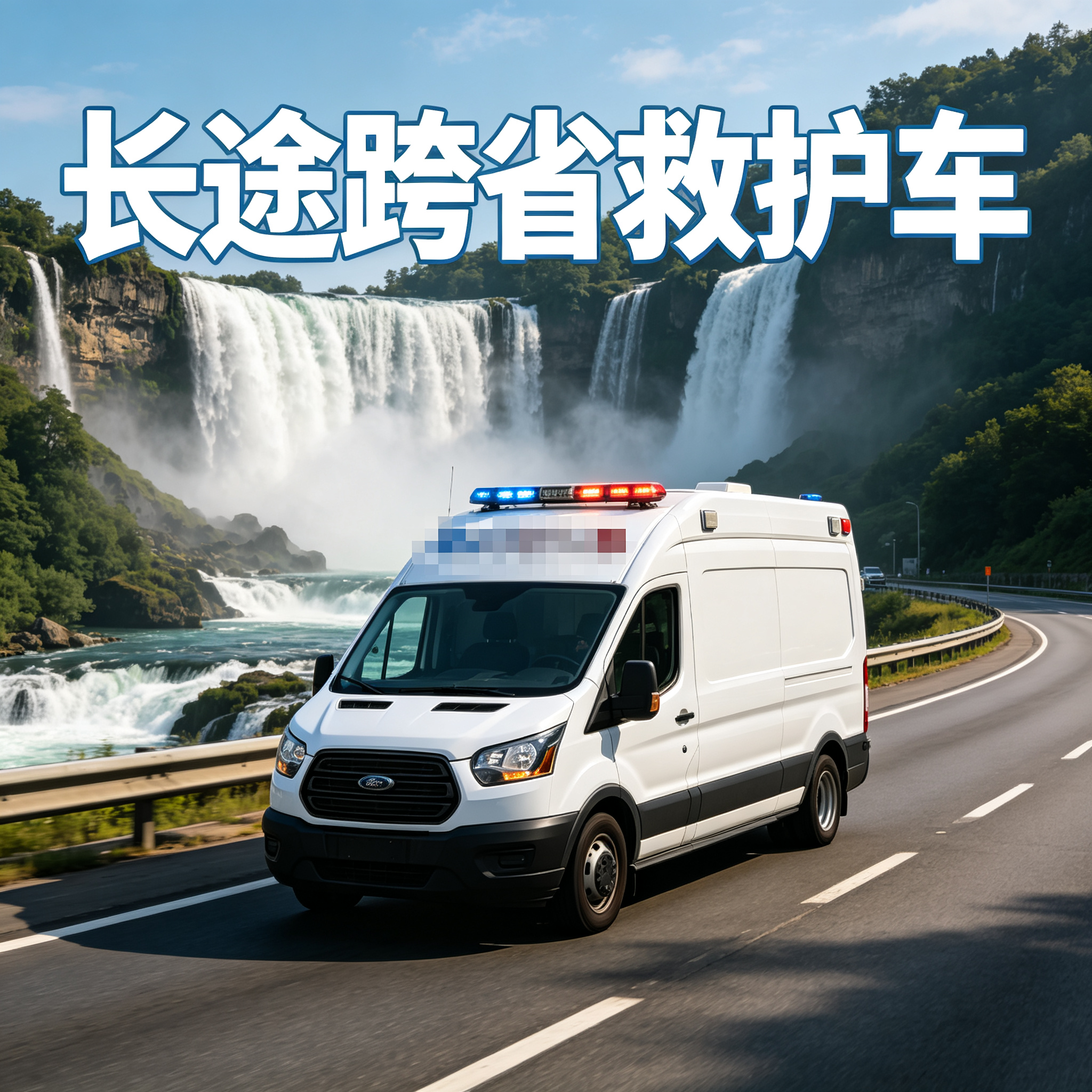 肇庆长途跨省救护车 双司机保驾护航 开启安心出行之旅