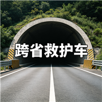中山非急救长途救护车门到床接送病患出院返乡2026持续更新中