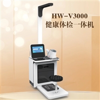 乐佳利康HW-V3000一站式智能体检工作站 公卫健康监测一体机