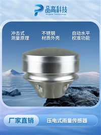压电式雨量计