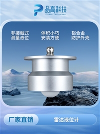 雷达式液位计