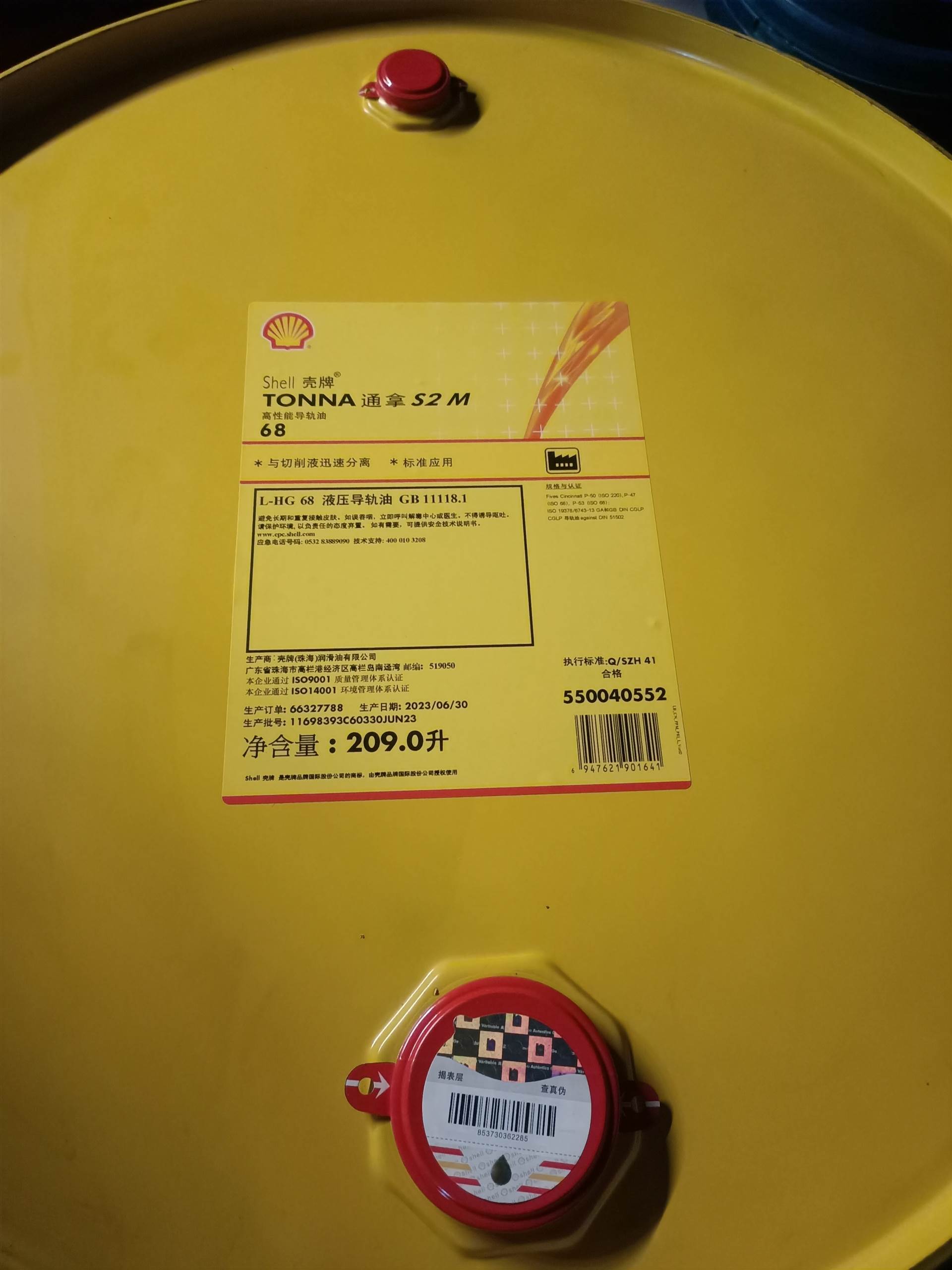 壳牌通拿S2 M68液压导轨油 高精度机床润滑保护