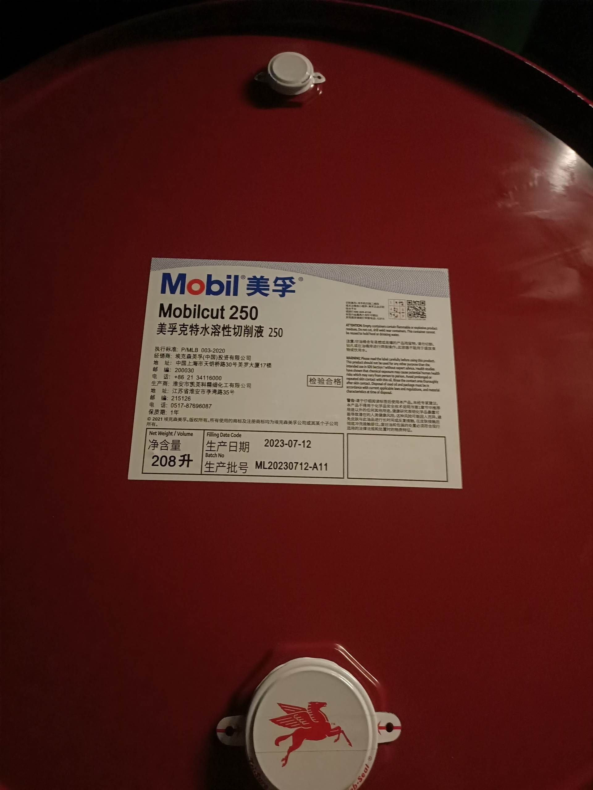美孚克特250水溶性切削液 高效冷却润滑防锈 金属加工通用型