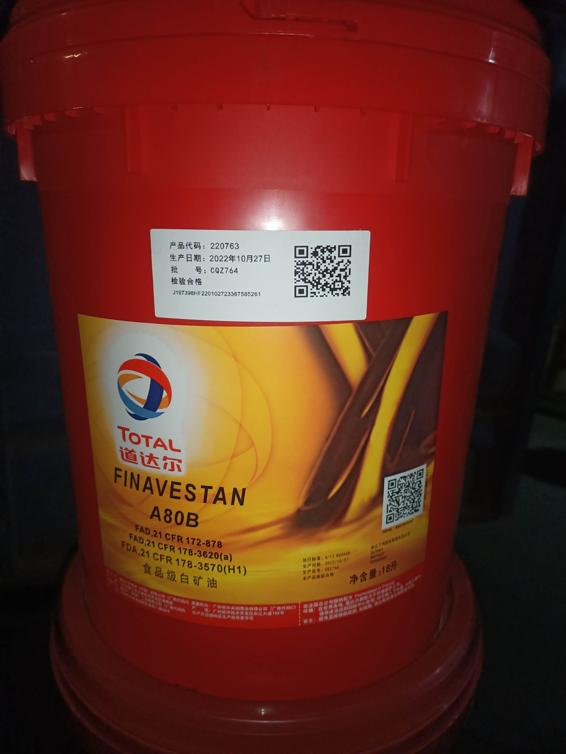 道达尔FIN AVESTAN A80B食品级白矿油 高纯度润滑基础油