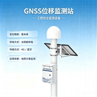 GNSSλ�Ƽ��վ ̫����GNSSλ�Ƽ��վ ��Ӱ�ȫGNSSλ�Ƽ��վ