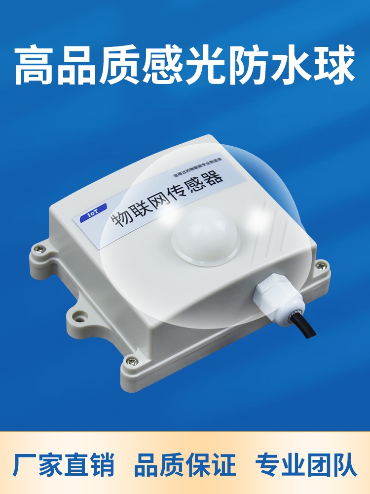 塑料光照传感器