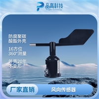 塑料风向传感器