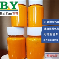 百艳环保色膏 低 VOC 无重金属工业色浆 多体系 ROHS 环保着色色膏