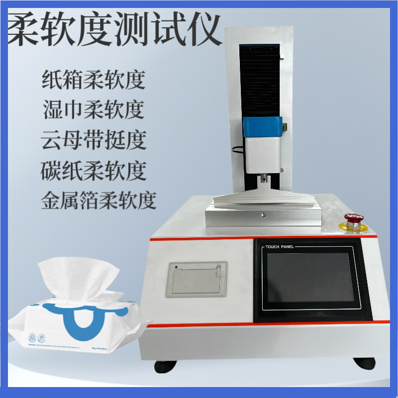 复合材料 离型纸 金属箔绝缘材料挺度测定仪 恒品 高精度挺度试验仪