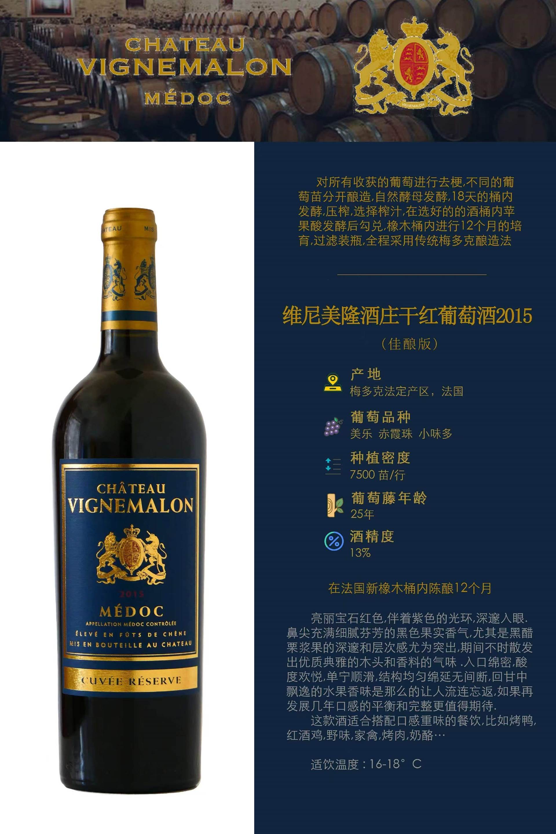 维尼美隆酒庄干红葡萄酒