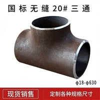 河北实新三通 规格齐全 管道连接用